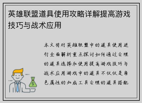 英雄联盟道具使用攻略详解提高游戏技巧与战术应用