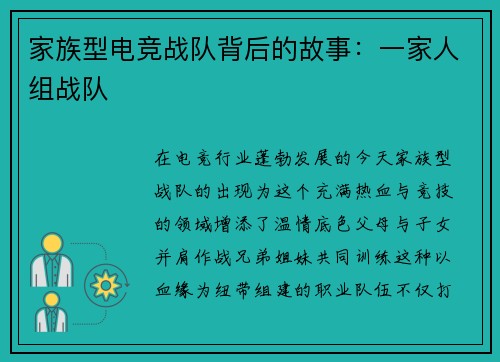 家族型电竞战队背后的故事：一家人组战队
