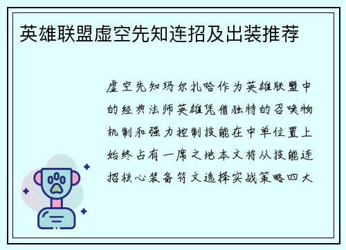 英雄联盟虚空先知连招及出装推荐