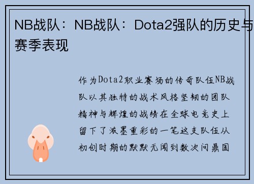 /uploads/images/20250601/nb-zhan-dui-nb-zhan-dui-dota2-qiang-dui-de-li-shi-yu-sai-ji-biao-xian.webp