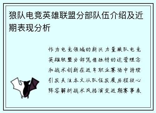 /uploads/images/20250603/lang-dui-dian-jing-ying-xiong-lian-meng-fen-bu-dui-wu-jie-shao-ji-jin-qi-biao-xian-fen-xi.webp