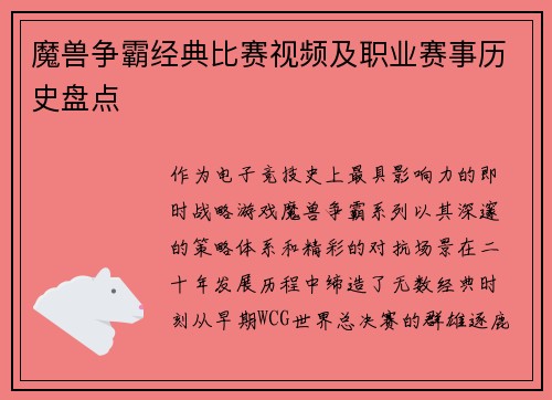 魔兽争霸经典比赛视频及职业赛事历史盘点