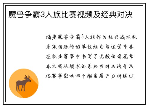 魔兽争霸3人族比赛视频及经典对决