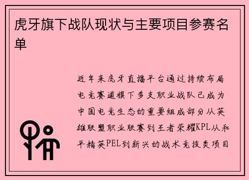 虎牙旗下战队现状与主要项目参赛名单