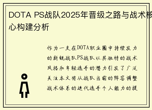 /uploads/images/20250718/dota-ps-zhan-dui-2025-nian-jin-ji-zhi-lu-yu-zhan-shu-he-xin-gou-jian-fen-xi.webp
