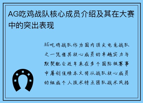 /uploads/images/20250725/ag-chi-ji-zhan-dui-he-xin-cheng-yuan-jie-shao-ji-qi-zai-da-sai-zhong-de-tu-chu-biao-xian.webp