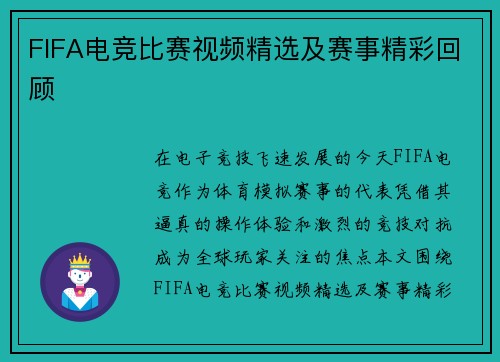 /uploads/images/20250730/fifa-dian-jing-bi-sai-shi-pin-jing-xuan-ji-sai-shi-jing-cai-hui-gu.webp