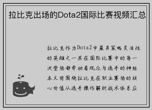 /uploads/images/20250812/la-bi-ke-chu-chang-de-dota2-guo-ji-bi-sai-shi-pin-hui-zong.webp