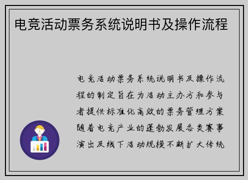 电竞活动票务系统说明书及操作流程