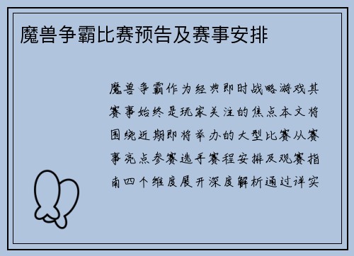魔兽争霸比赛预告及赛事安排